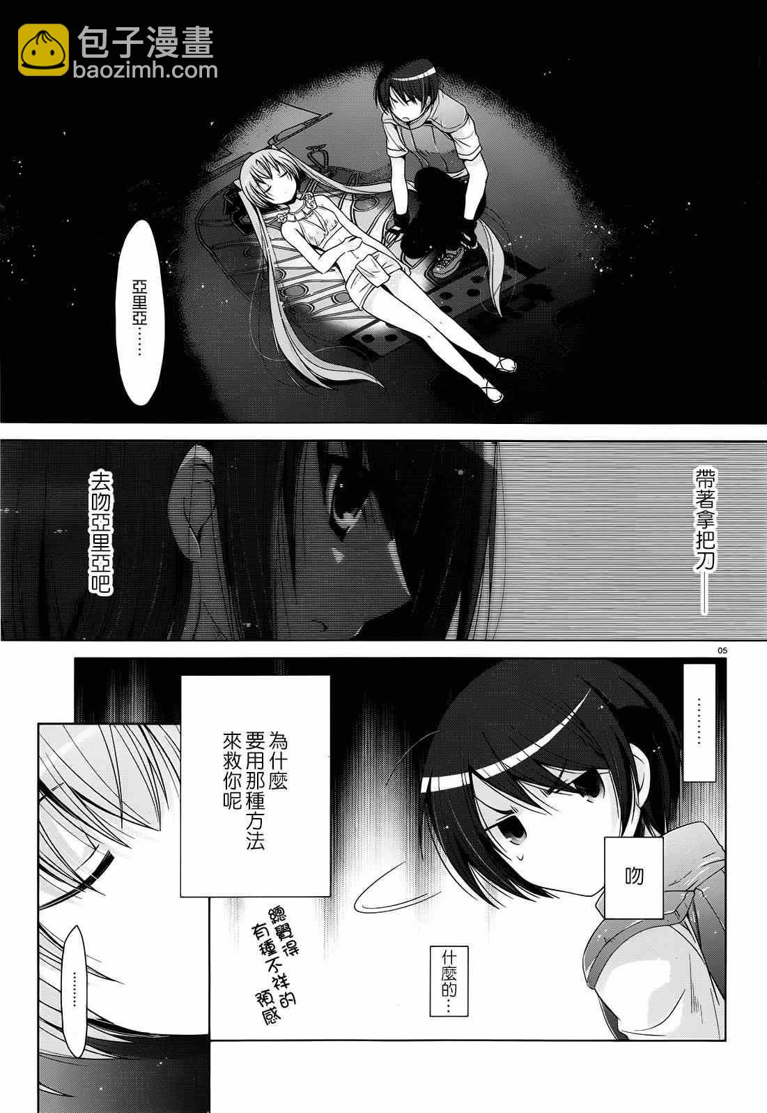《绯弹的亚莉亚》第57话 第3页