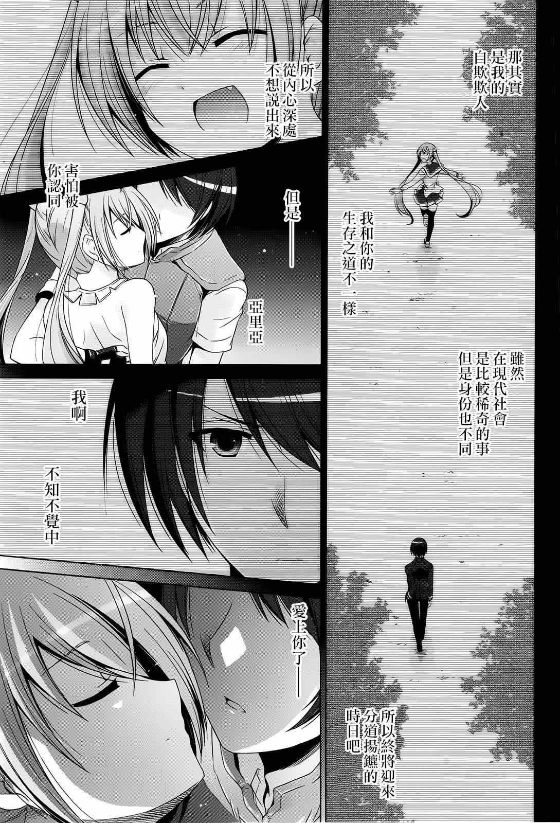《绯弹的亚莉亚》第57话 第5页