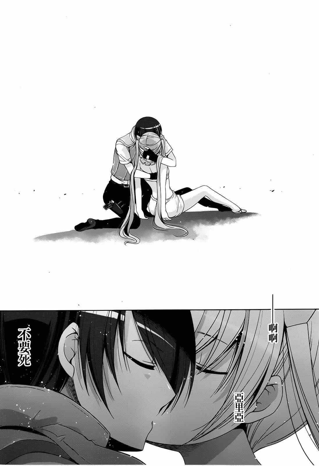 《绯弹的亚莉亚》第57话 第6页
