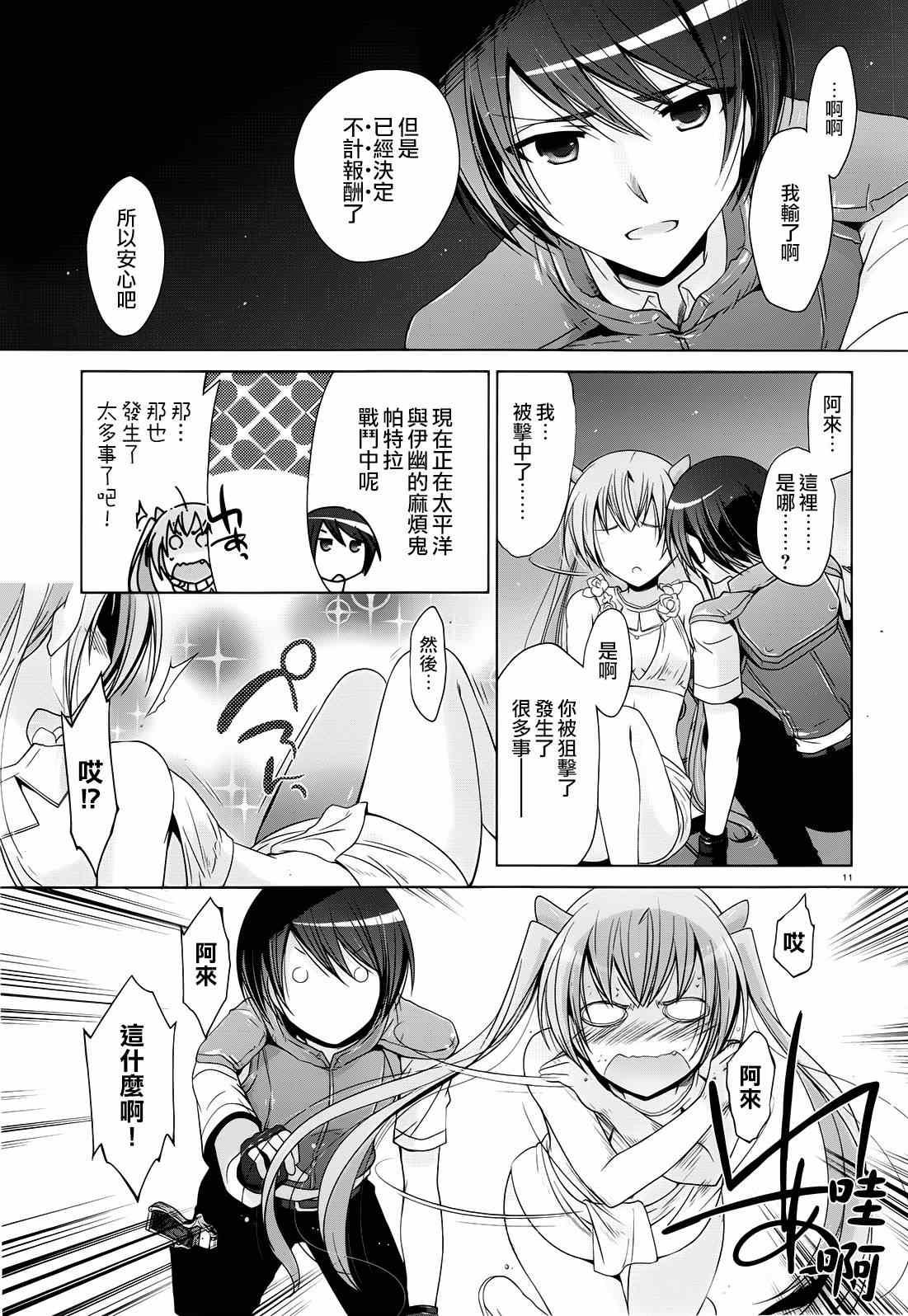 《绯弹的亚莉亚》第57话 第9页