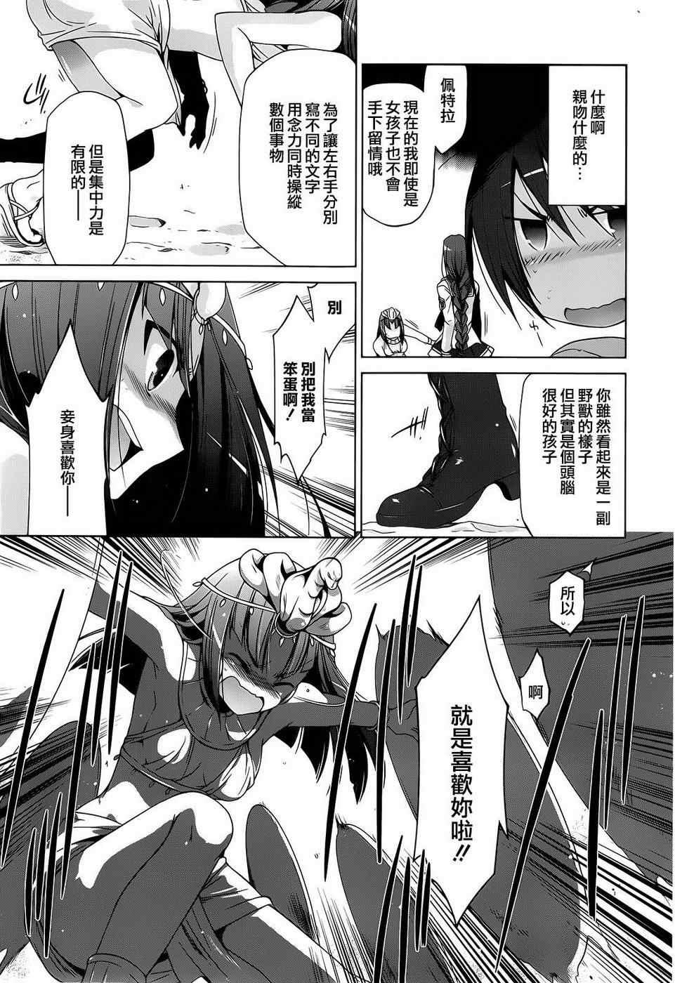 《绯弹的亚莉亚》第56话 第12页