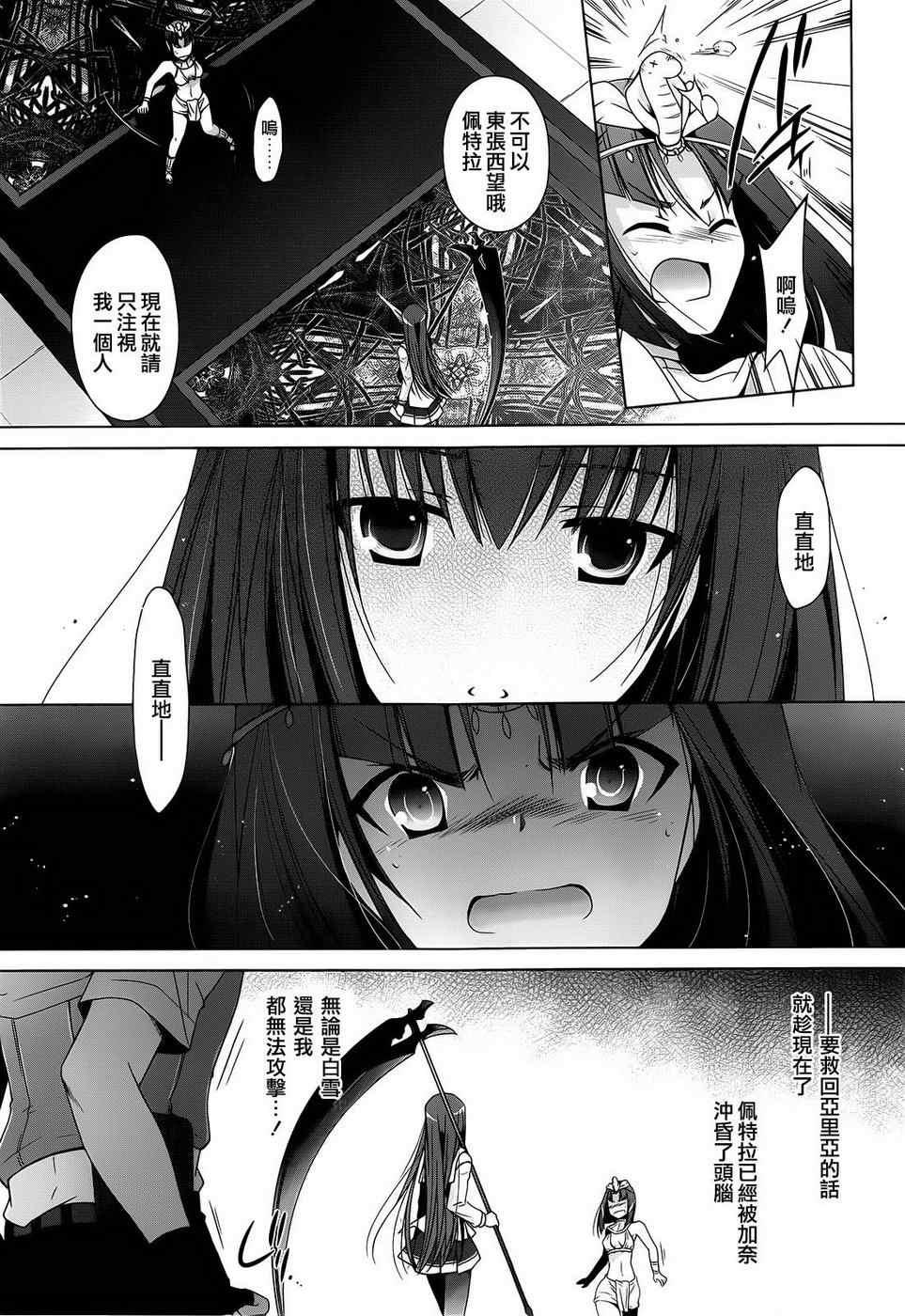 《绯弹的亚莉亚》第56话 第20页