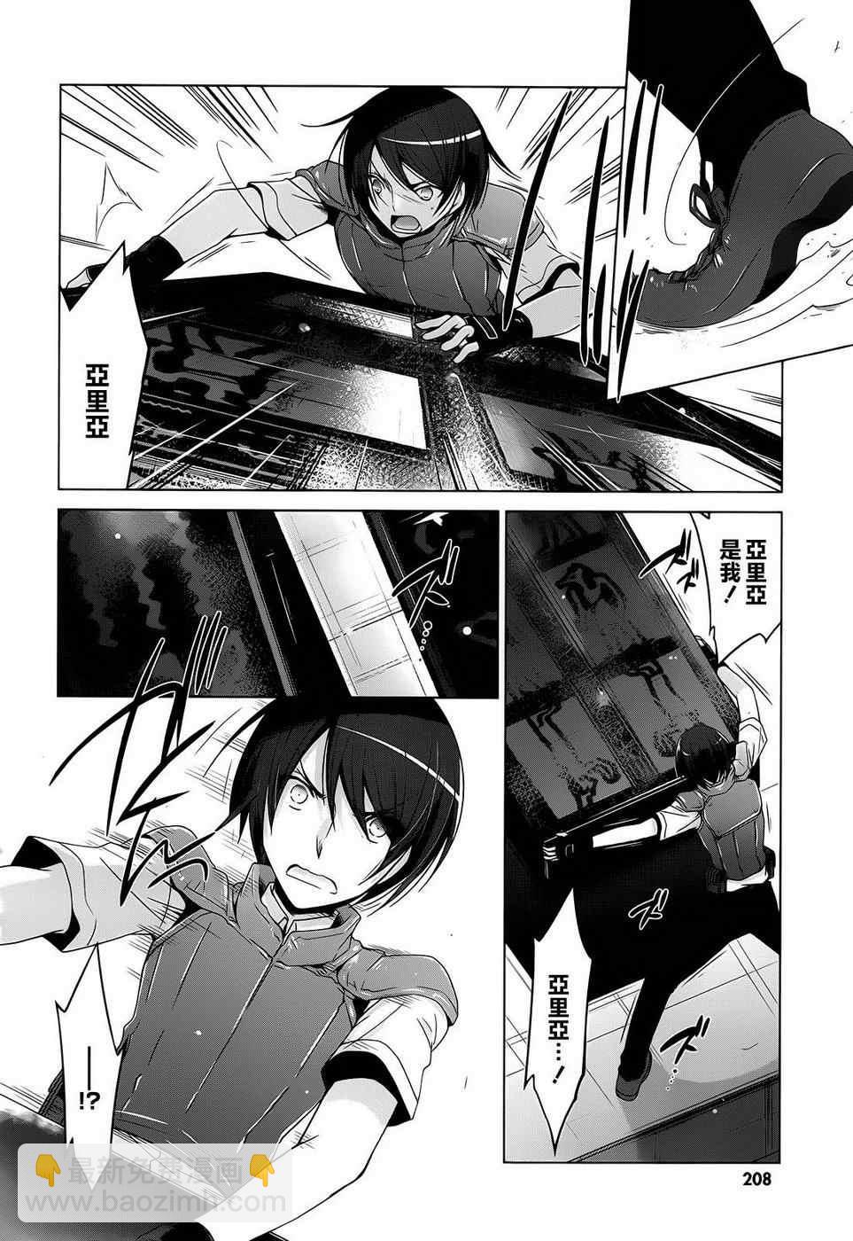 《绯弹的亚莉亚》第56话 第21页