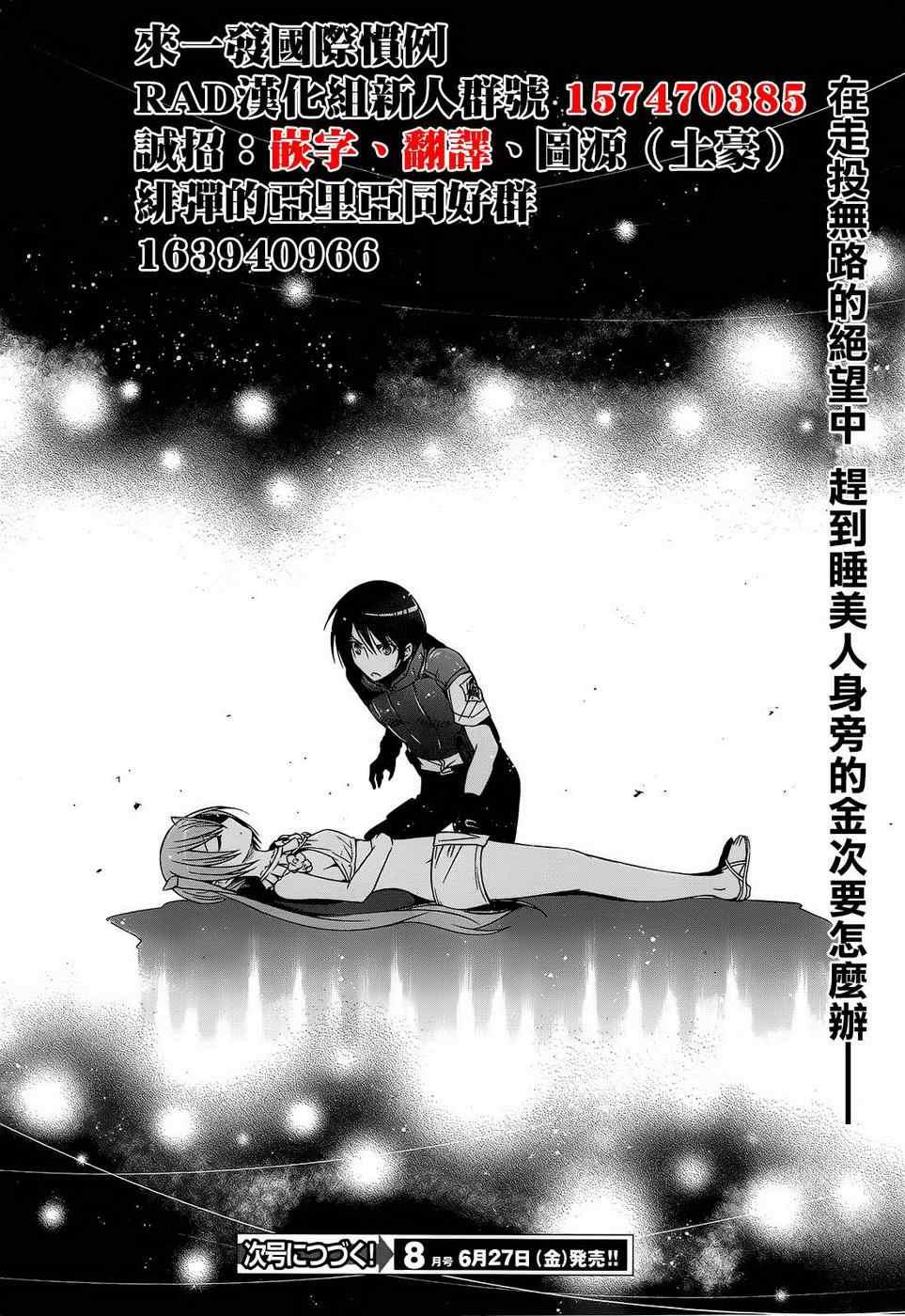 《绯弹的亚莉亚》第56话 第26页