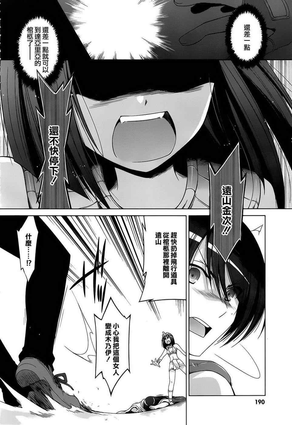 《绯弹的亚莉亚》第56话 第3页