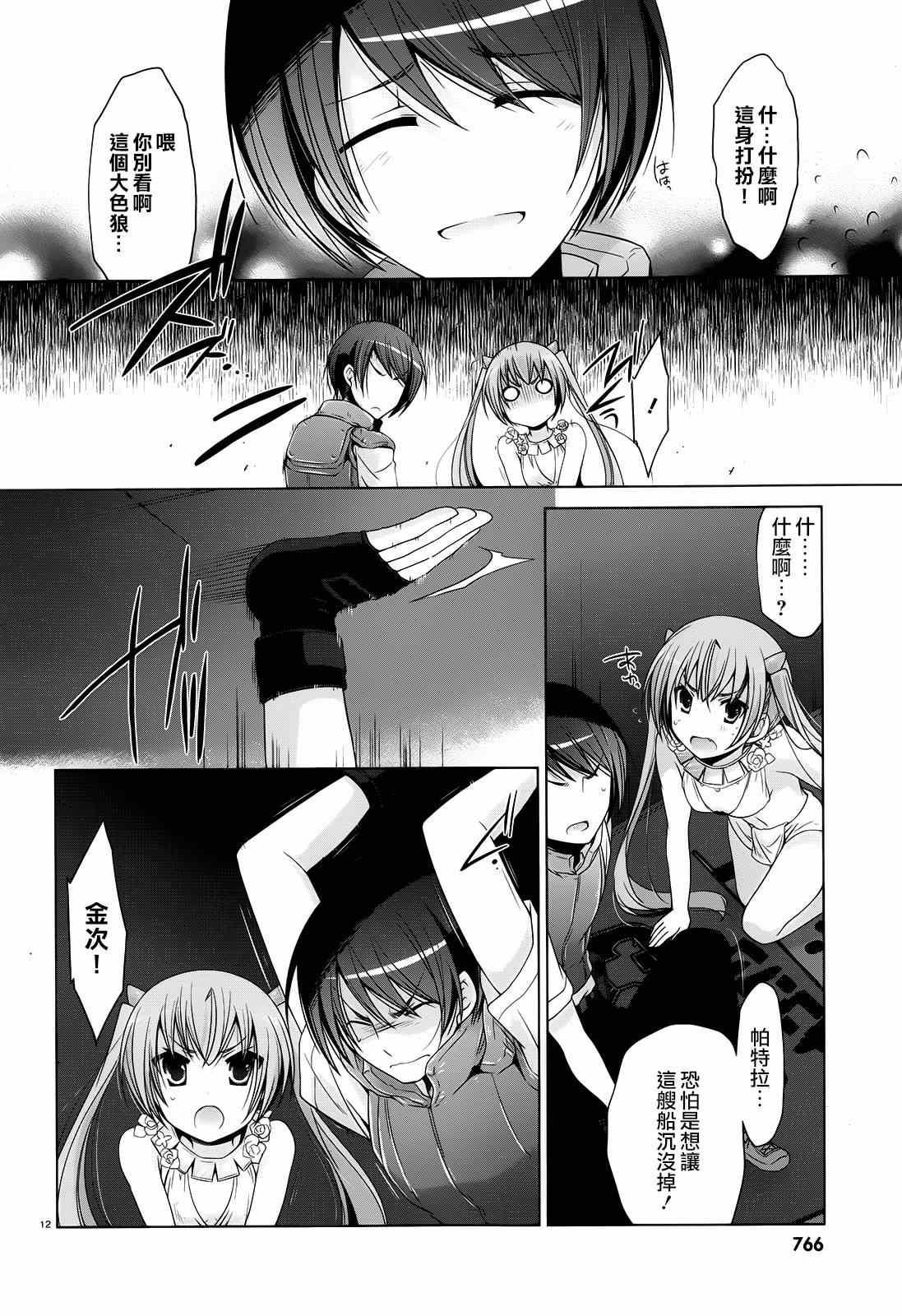 《绯弹的亚莉亚》第57话 第10页