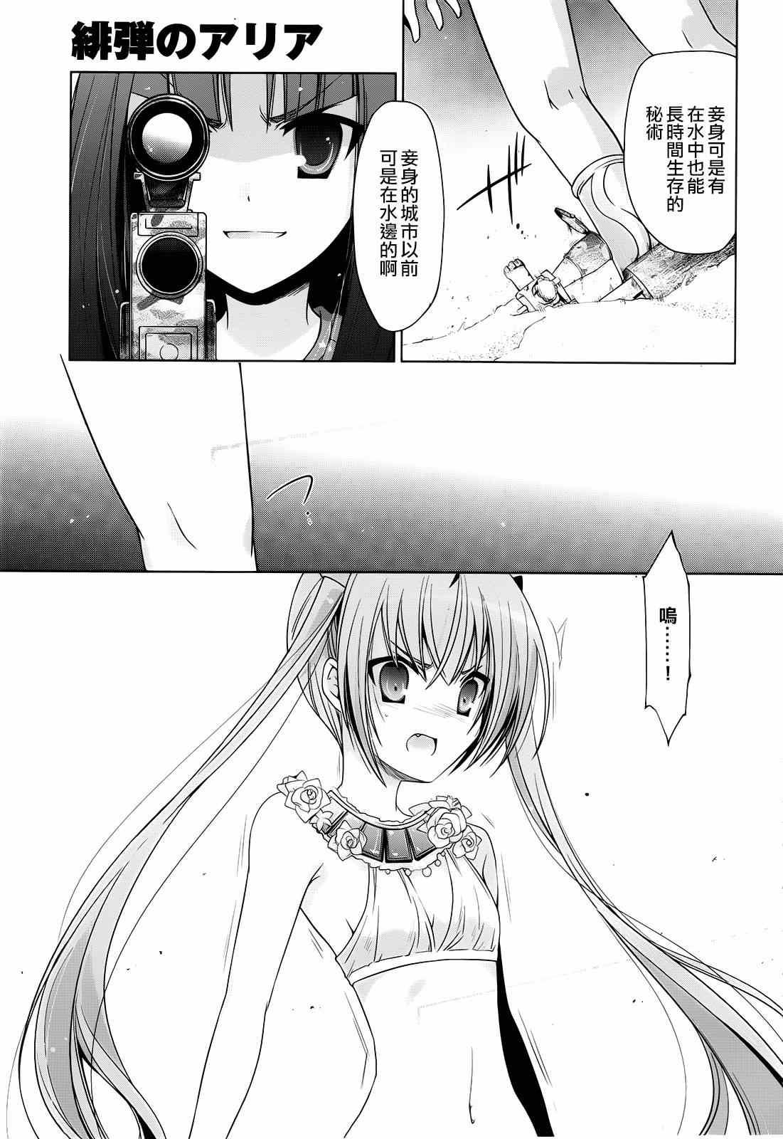 《绯弹的亚莉亚》第57话 第15页