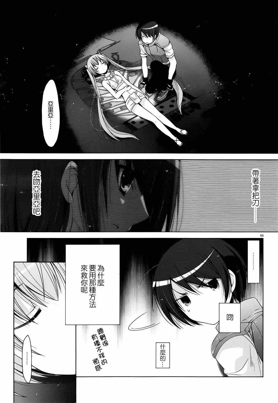 《绯弹的亚莉亚》第57话 第3页