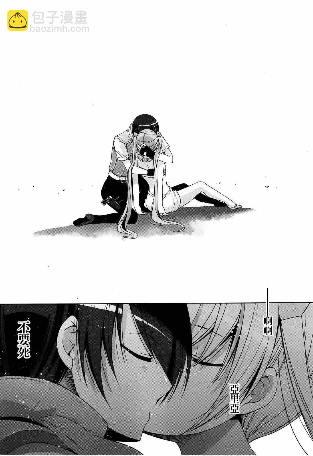 《绯弹的亚莉亚》第57话 第6页