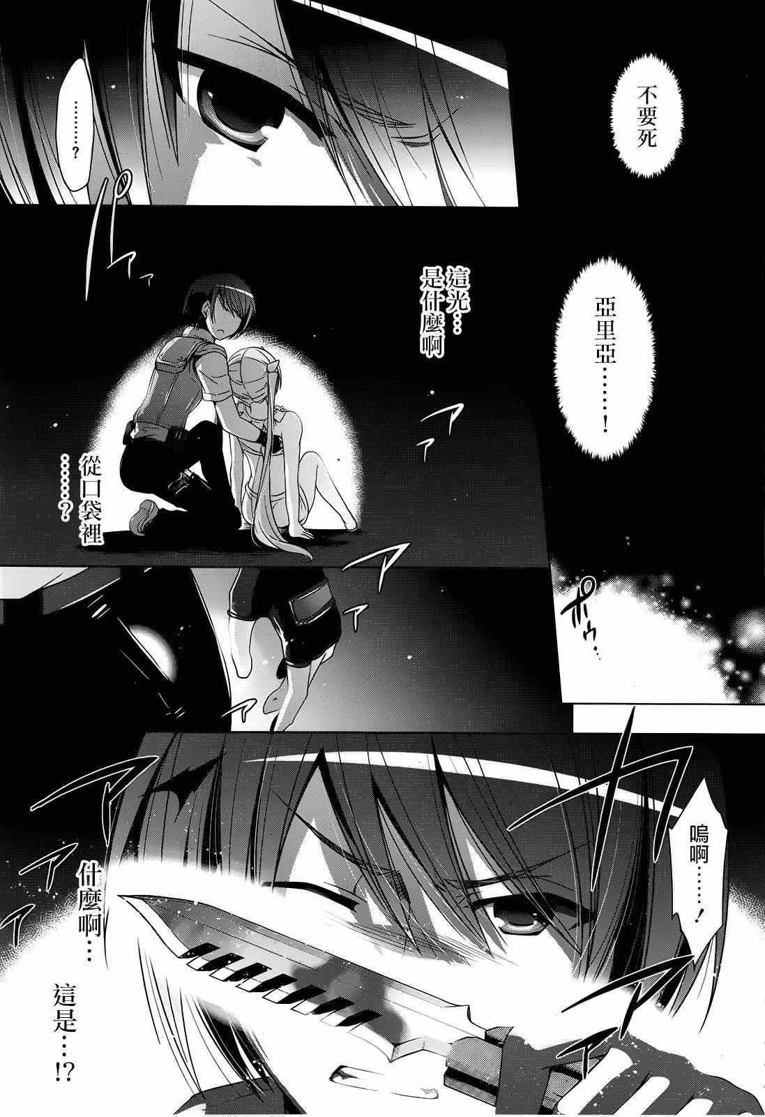 《绯弹的亚莉亚》第57话 第7页