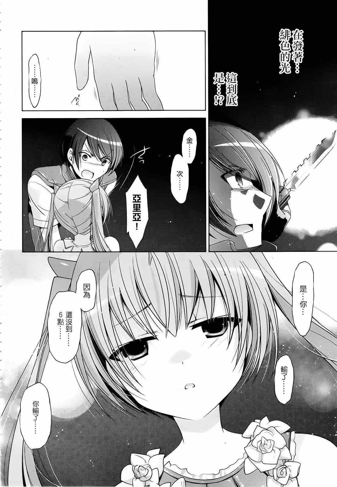 《绯弹的亚莉亚》第57话 第8页