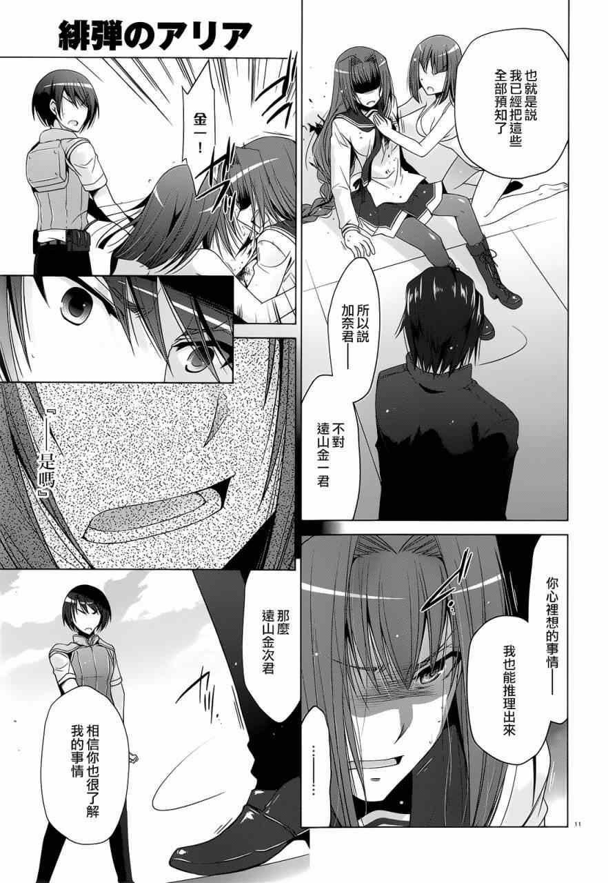 《绯弹的亚莉亚》第59话 第10页