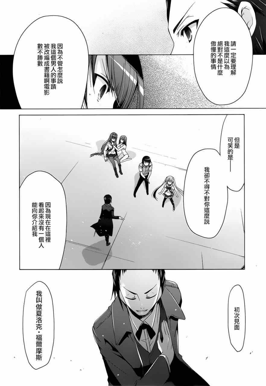 《绯弹的亚莉亚》第59话 第11页