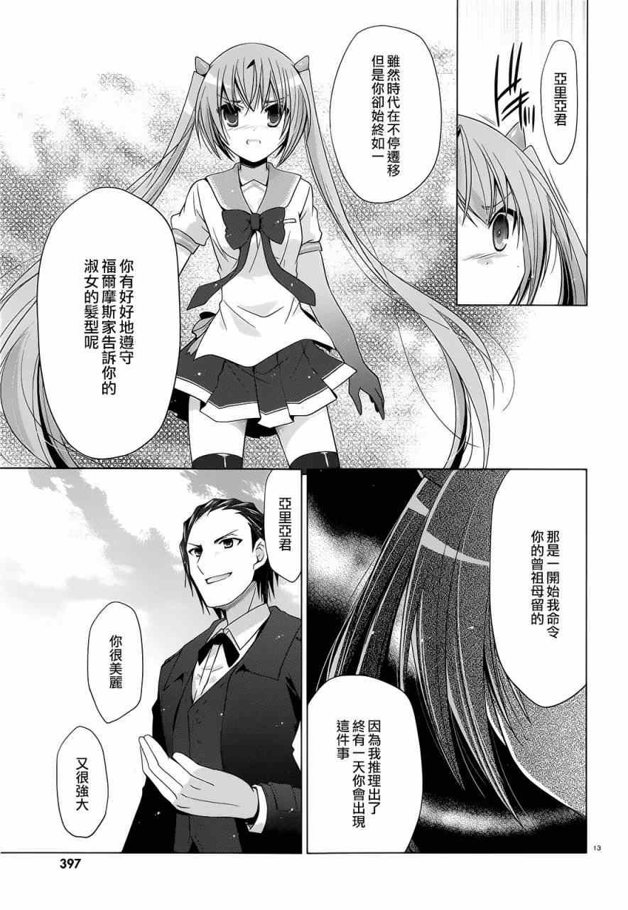 《绯弹的亚莉亚》第59话 第12页