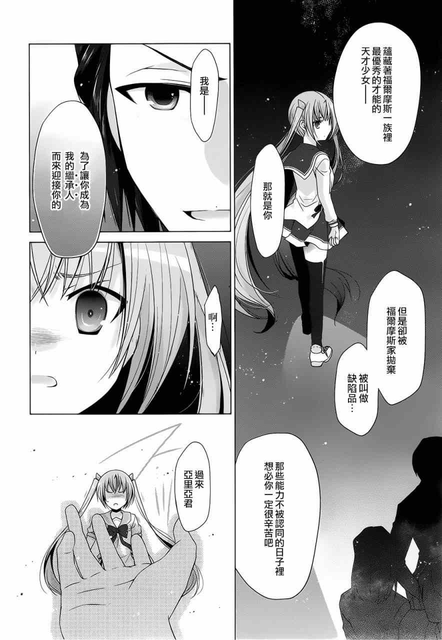 《绯弹的亚莉亚》第59话 第13页