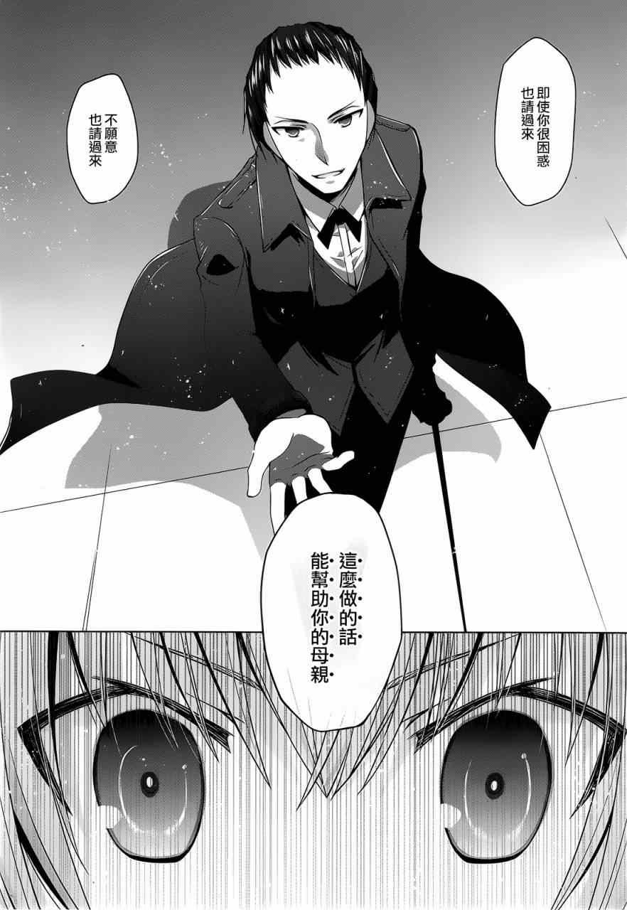 《绯弹的亚莉亚》第59话 第14页