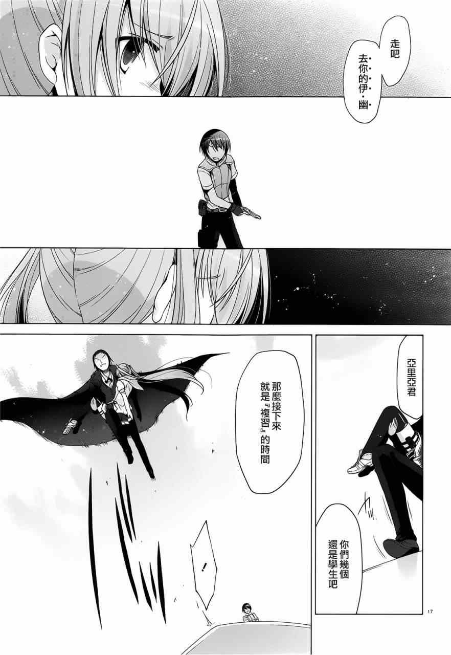《绯弹的亚莉亚》第59话 第16页
