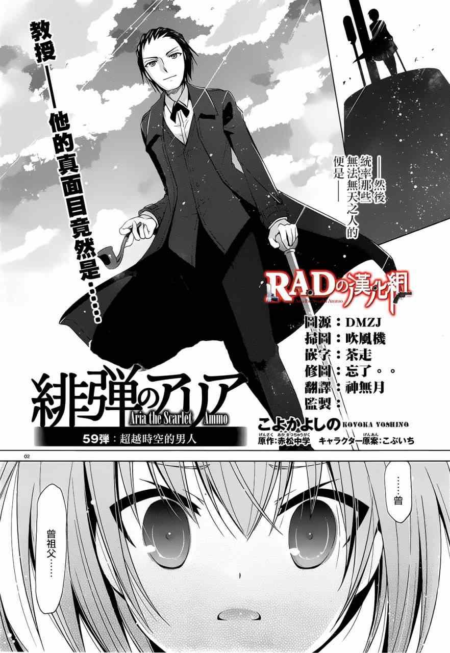 《绯弹的亚莉亚》第59话 第1页