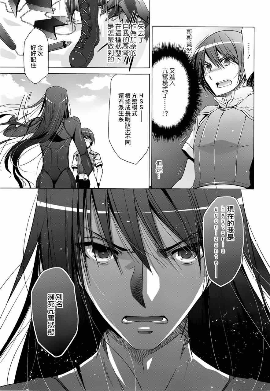 《绯弹的亚莉亚》第59话 第20页