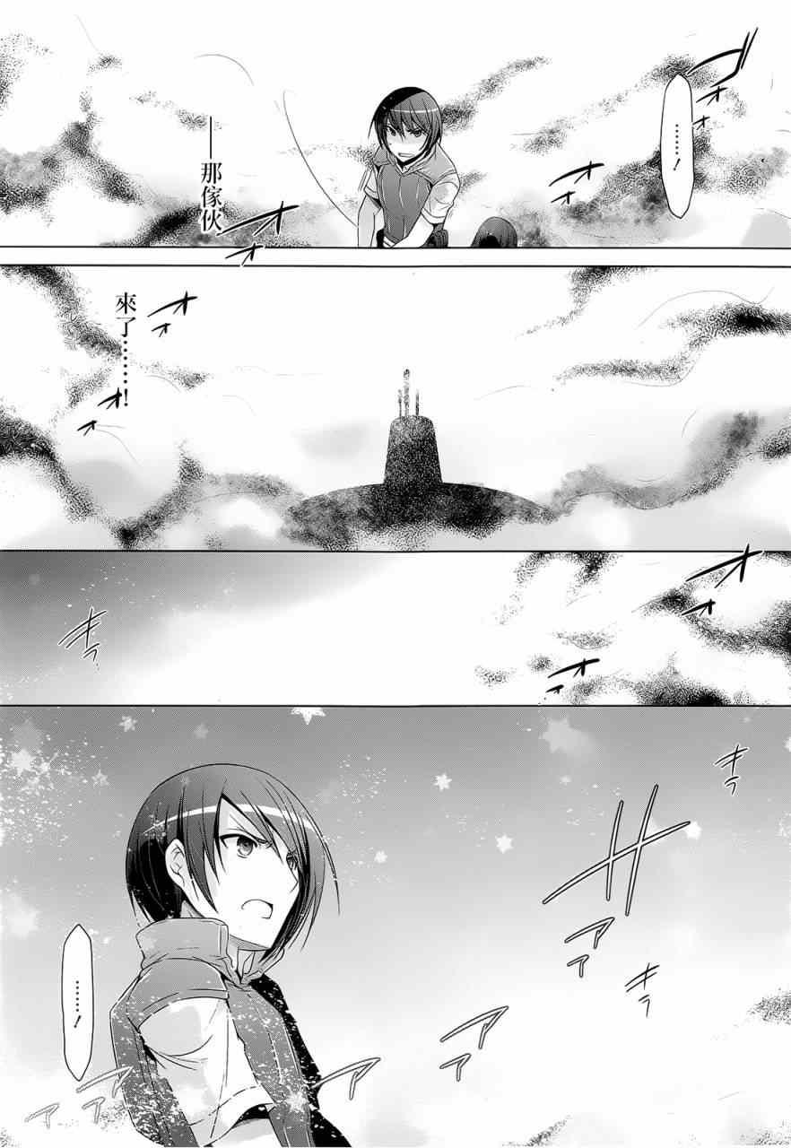 《绯弹的亚莉亚》第59话 第6页