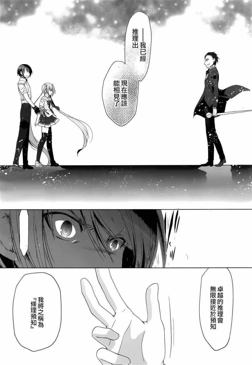 《绯弹的亚莉亚》第59话 第9页