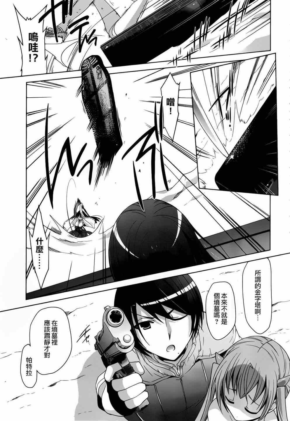 《绯弹的亚莉亚》第58话 第12页