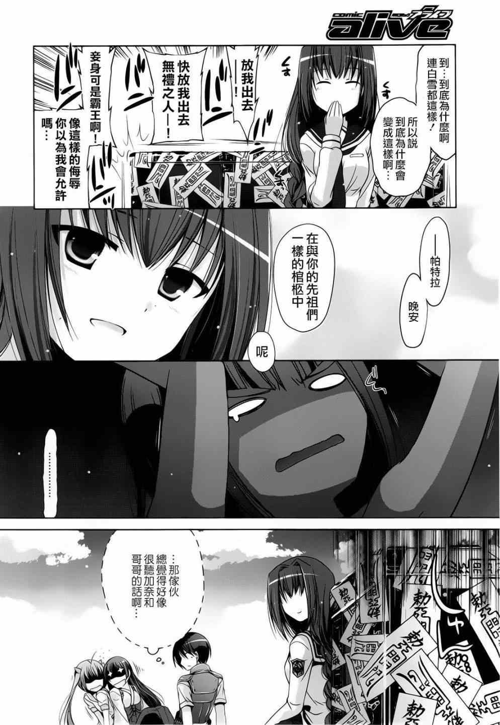 《绯弹的亚莉亚》第58话 第17页