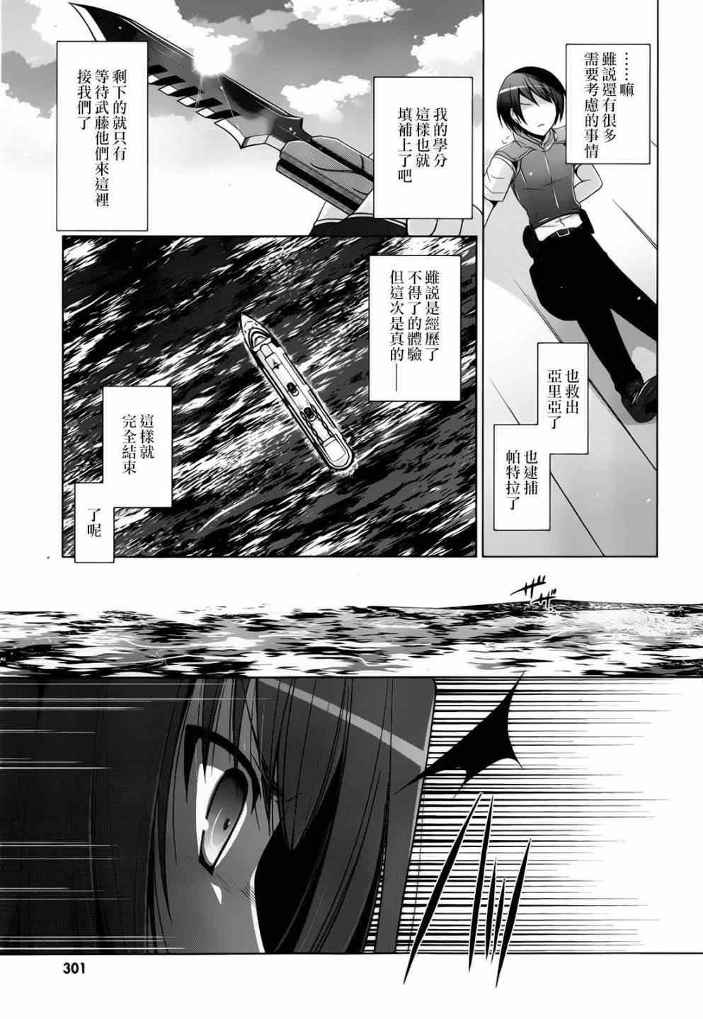 《绯弹的亚莉亚》第58话 第18页