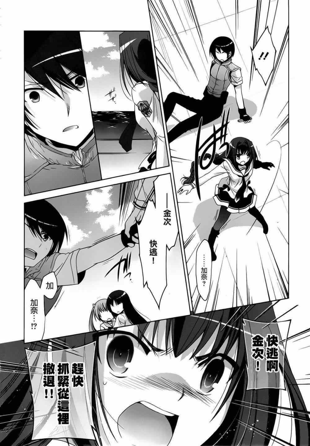 《绯弹的亚莉亚》第58话 第19页