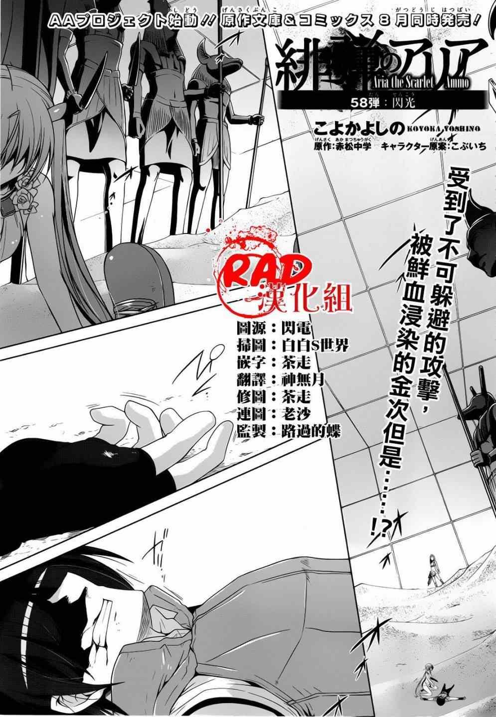 《绯弹的亚莉亚》第58话 第1页