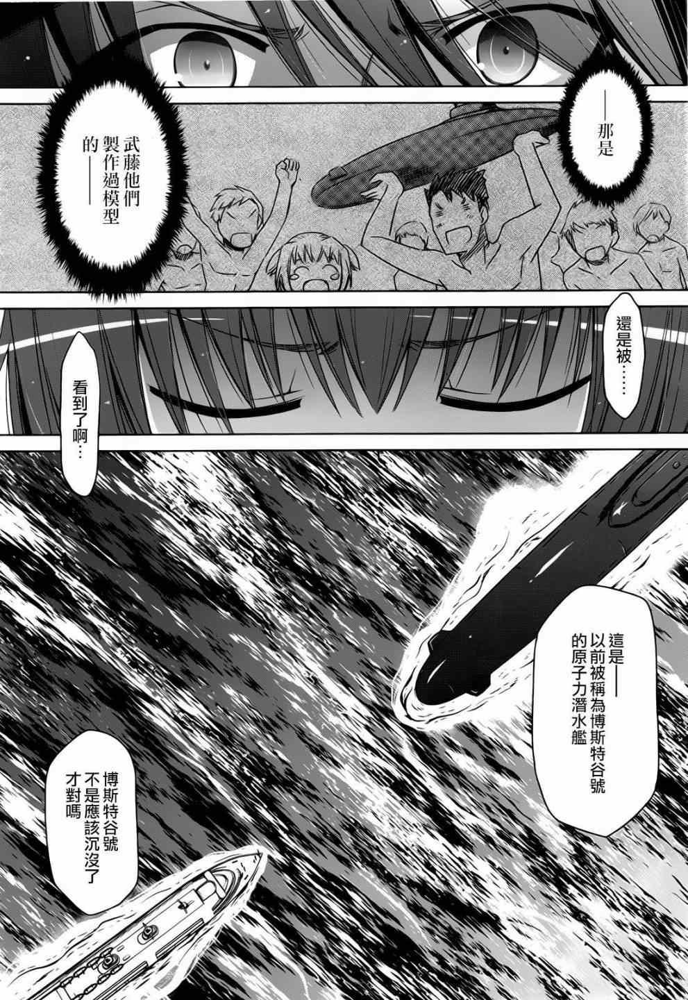 《绯弹的亚莉亚》第58话 第24页