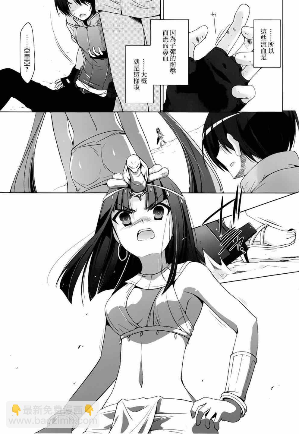 《绯弹的亚莉亚》第58话 第3页