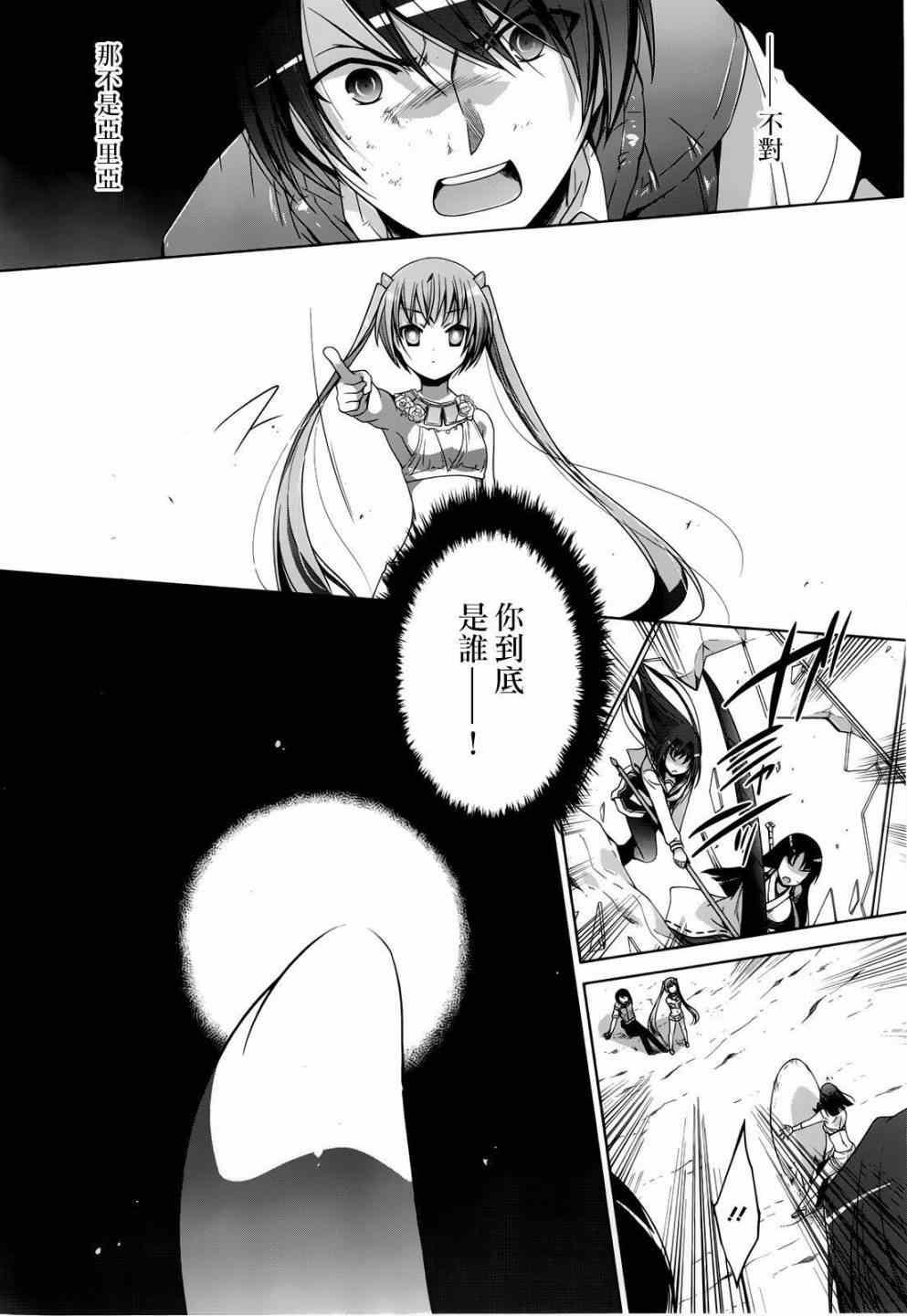 《绯弹的亚莉亚》第58话 第5页