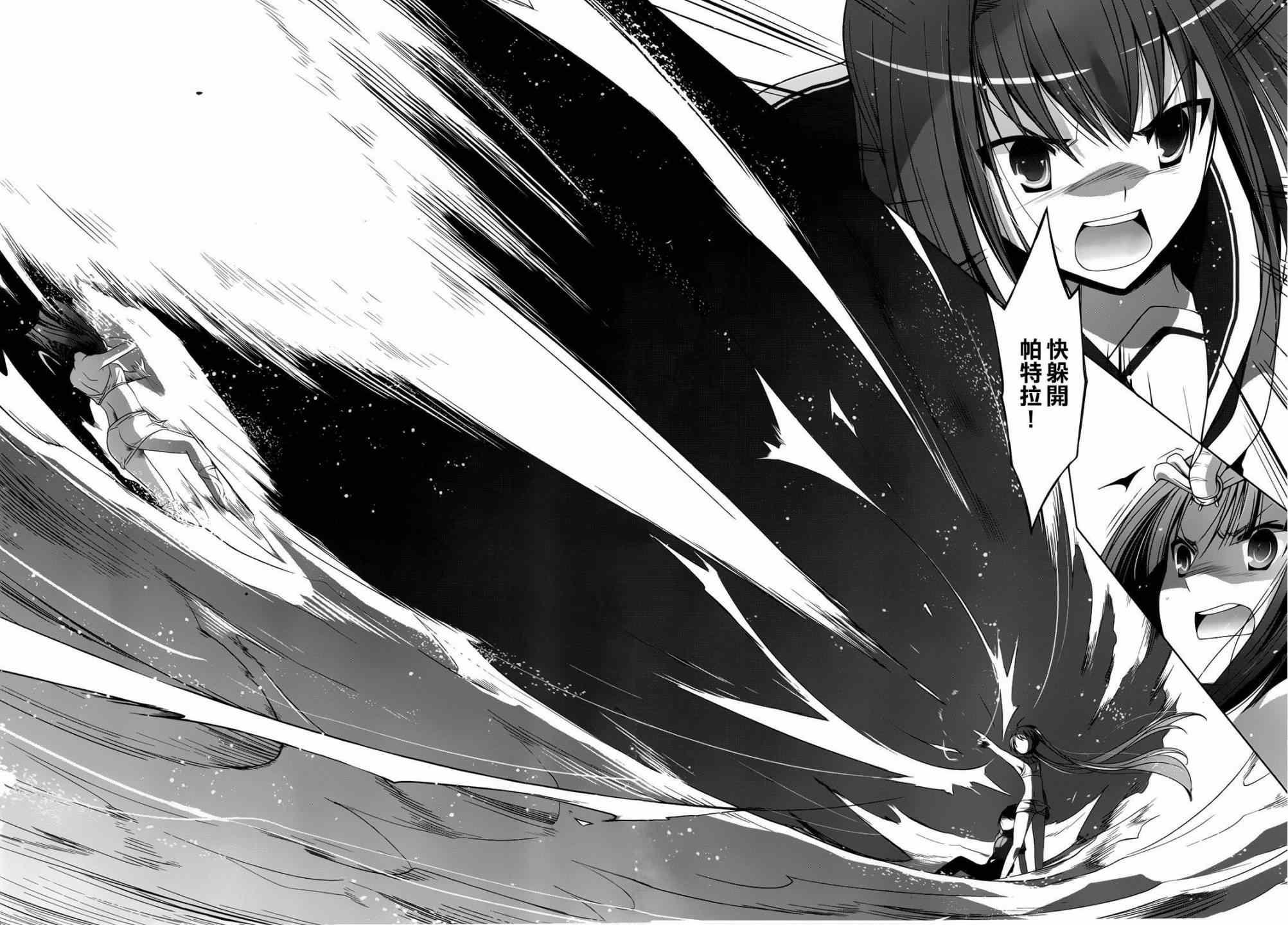 《绯弹的亚莉亚》第58话 第7页