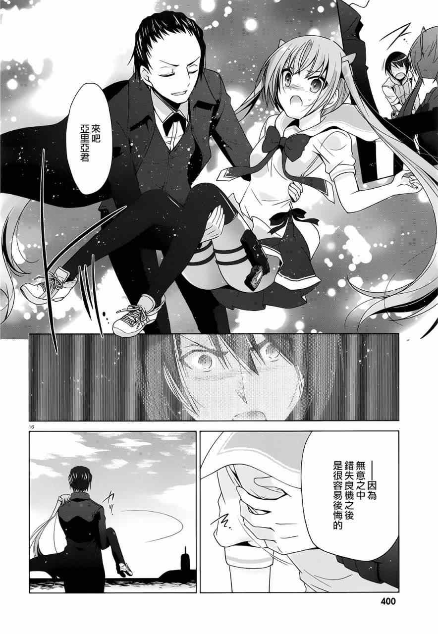 《绯弹的亚莉亚》第59话 第15页