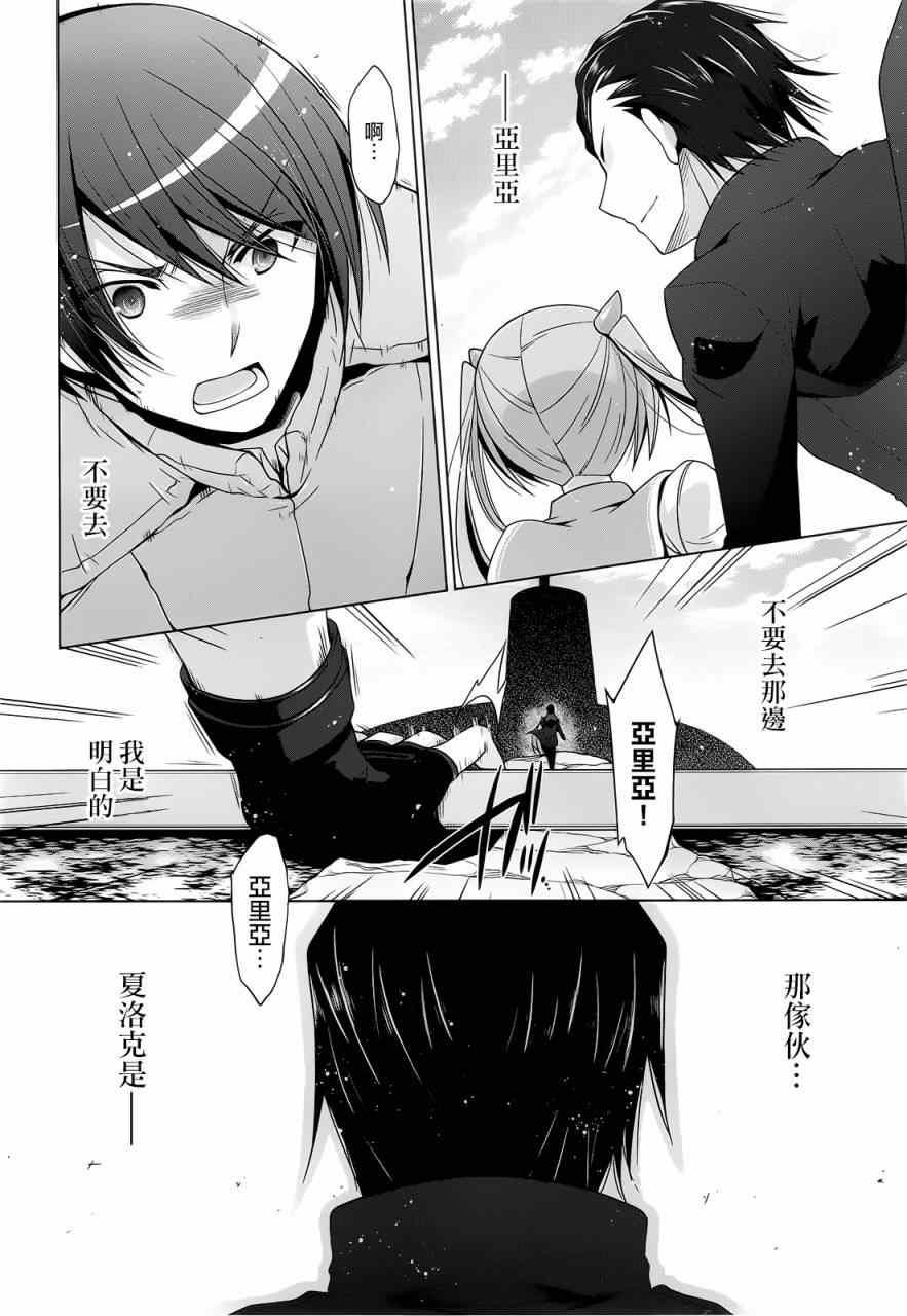 《绯弹的亚莉亚》第59话 第17页