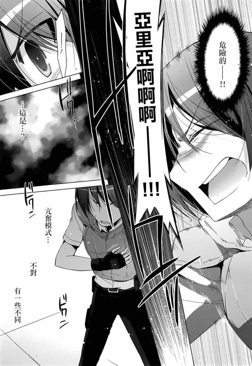 《绯弹的亚莉亚》第59话 第18页