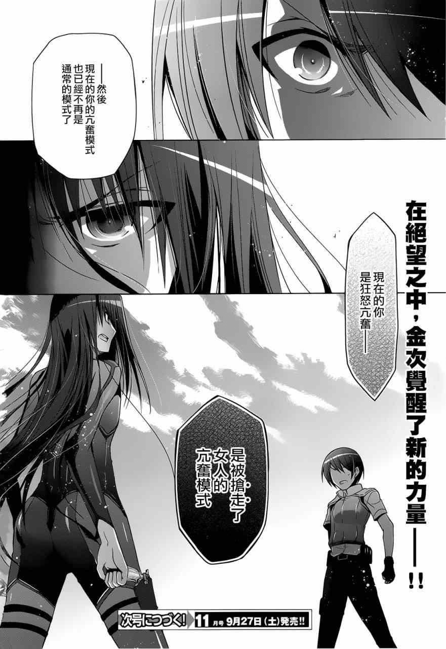 《绯弹的亚莉亚》第59话 第21页