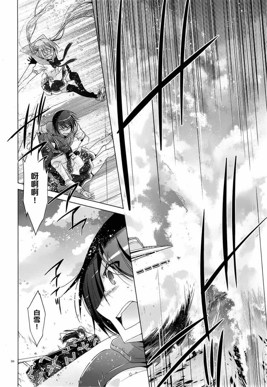 《绯弹的亚莉亚》第59话 第3页