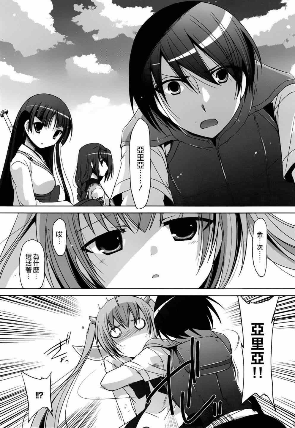 《绯弹的亚莉亚》第58话 第15页