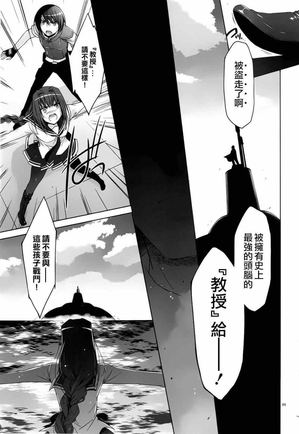 《绯弹的亚莉亚》第58话 第25页