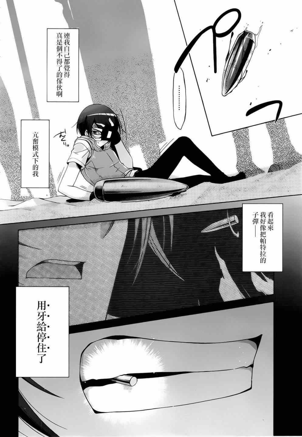 《绯弹的亚莉亚》第58话 第2页