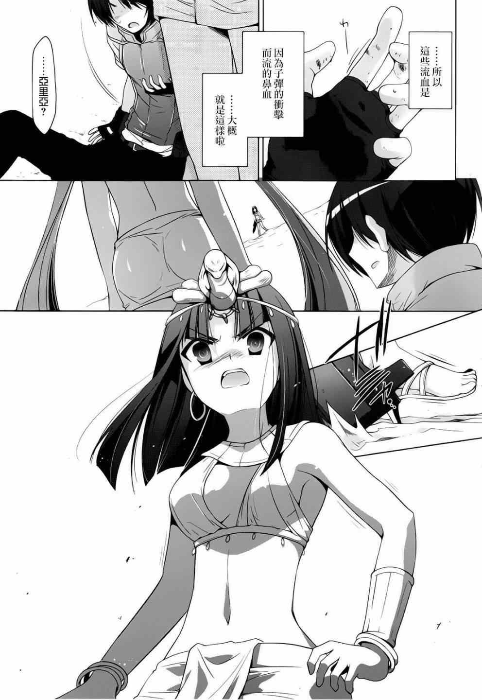 《绯弹的亚莉亚》第58话 第3页
