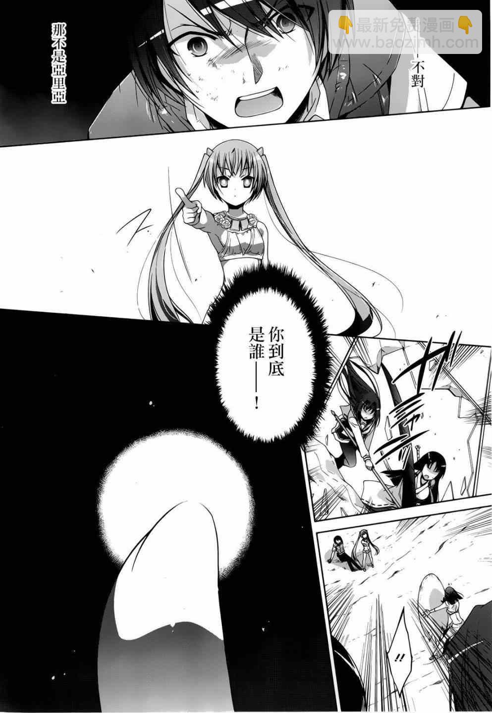 《绯弹的亚莉亚》第58话 第5页