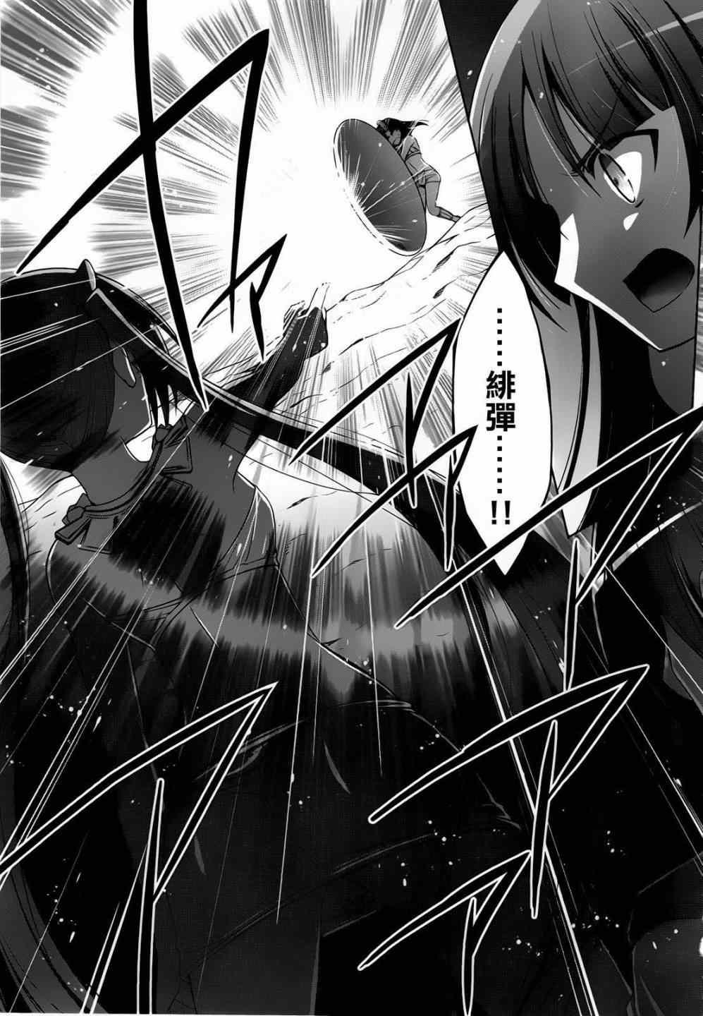 《绯弹的亚莉亚》第58话 第6页