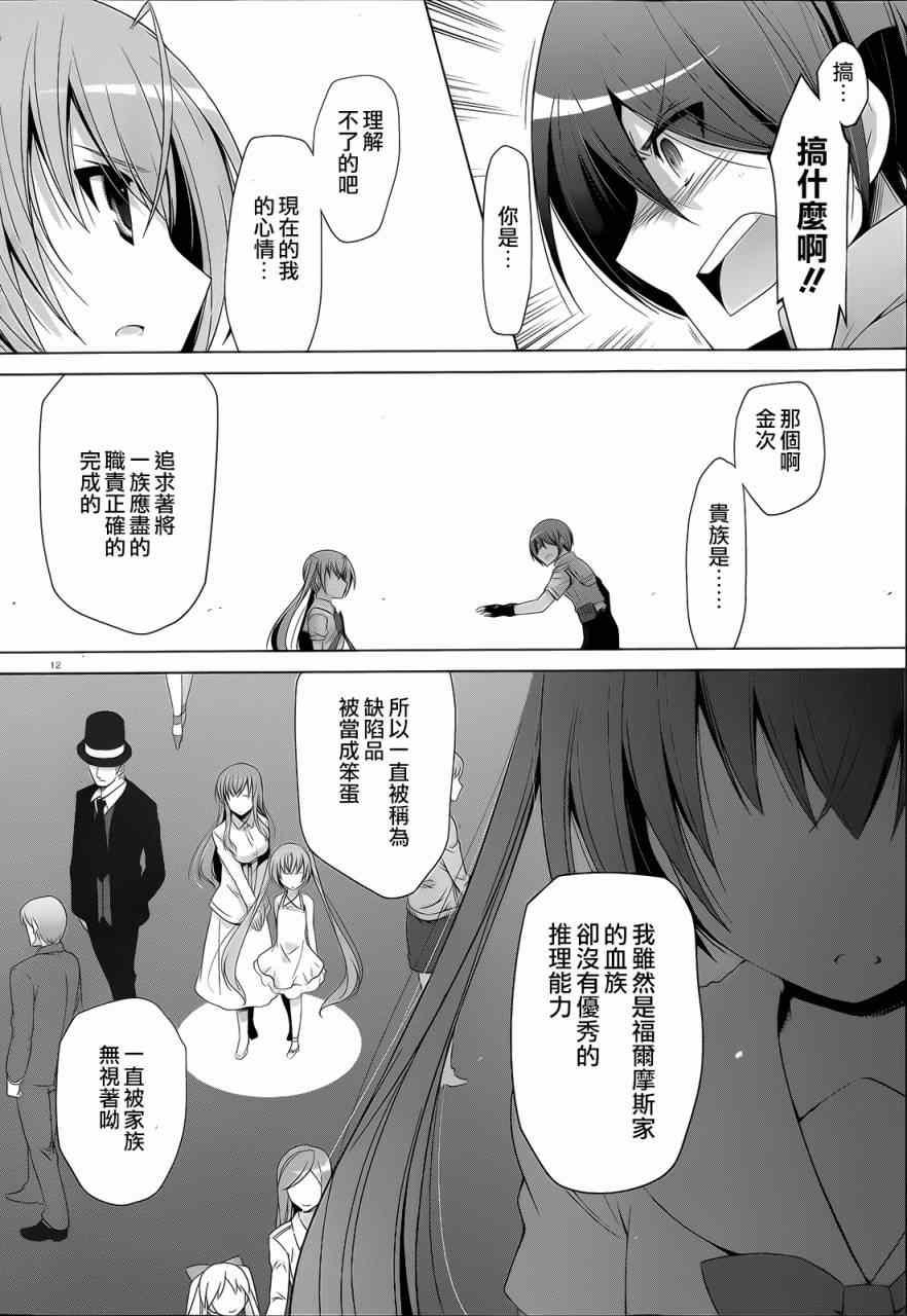 《绯弹的亚莉亚》第61话 第12页