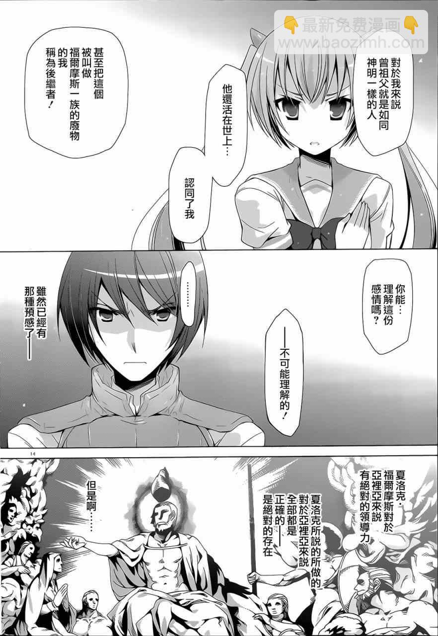 《绯弹的亚莉亚》第61话 第14页
