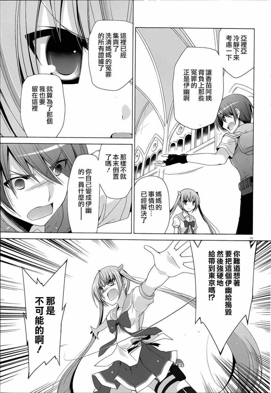 《绯弹的亚莉亚》第61话 第15页