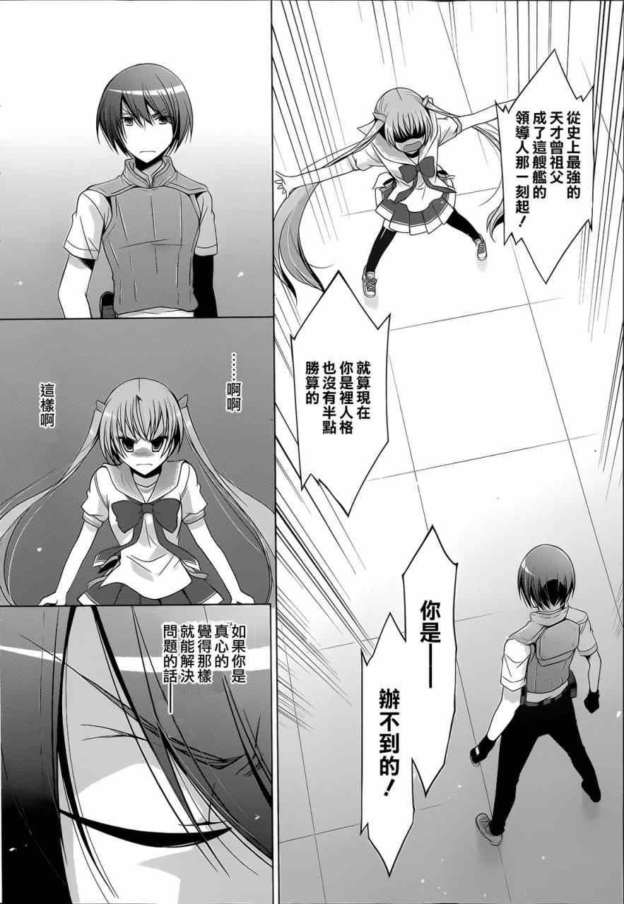 《绯弹的亚莉亚》第61话 第16页