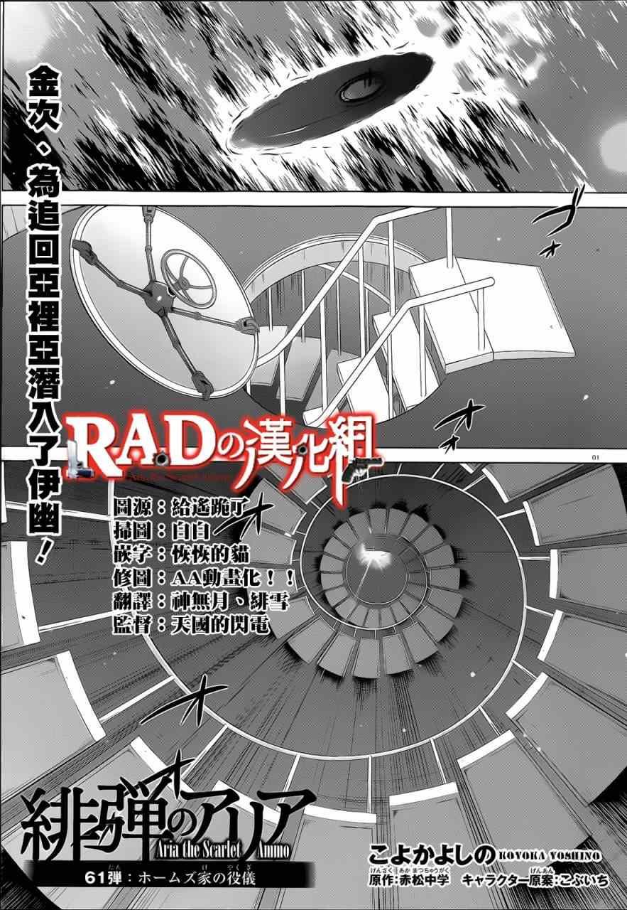 《绯弹的亚莉亚》第61话 第1页